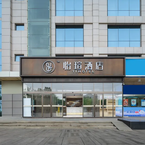 怡瑄酒店(西安汉城南路地铁站西钞广场店 )基本介绍-西安酒店预定一律低至6折