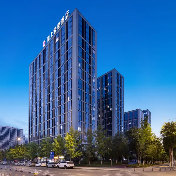 陌上轻奢酒店(西安浐灞半岛国际会展中心店)基本介绍-西安酒店预定一律低至6折