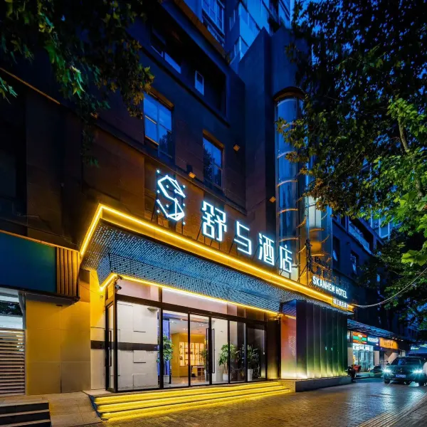 舒与｜長•安 GloriousTangDynasty酒店 (西安大雁塔大唐不夜城店)基本介绍-西安酒店预定一律低至6折