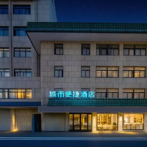 城市便捷酒店(西安火车站店)基本介绍-西安酒店预定一律低至6折