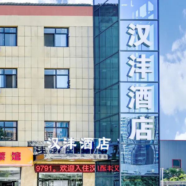 西安汉沣商务酒店基本介绍-西安酒店预定一律低至6折