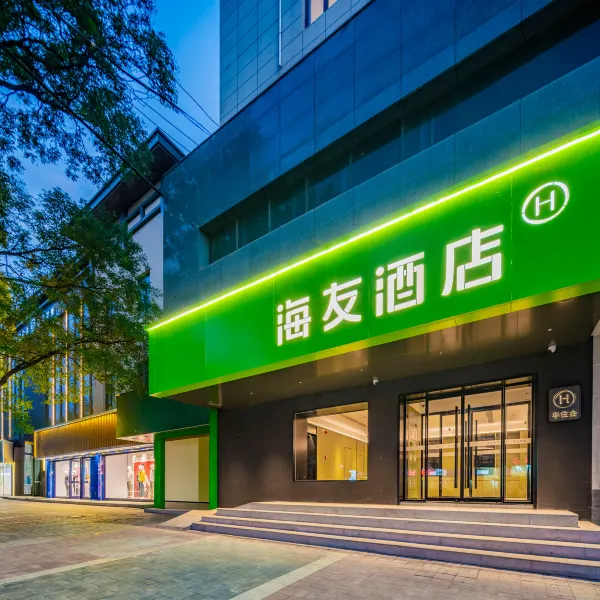 海友酒店(临潼华清池地铁站店)基本介绍-西安酒店预定一律低至6折