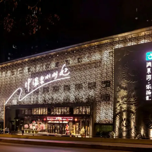 西安清水湾乐汤汇温泉度假酒店基本介绍-西安酒店预定一律低至6折