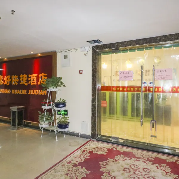 秦好快捷酒店(西安火车站店)基本介绍-西安酒店预定一律低至6折