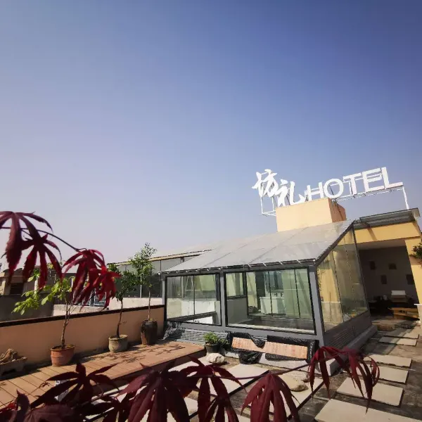 坊礼府外酒店(西安钟鼓楼回民街店)基本介绍-西安酒店预定一律低至6折