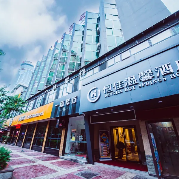 恒佳温馨酒店(西安小寨店)基本介绍-西安酒店预定一律低至6折