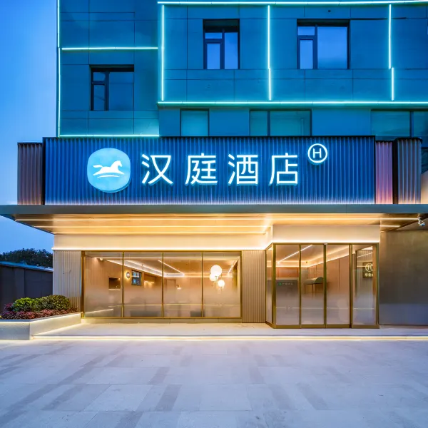 汉庭酒店(西安永宁门地铁站店)基本介绍-西安酒店预定一律低至6折