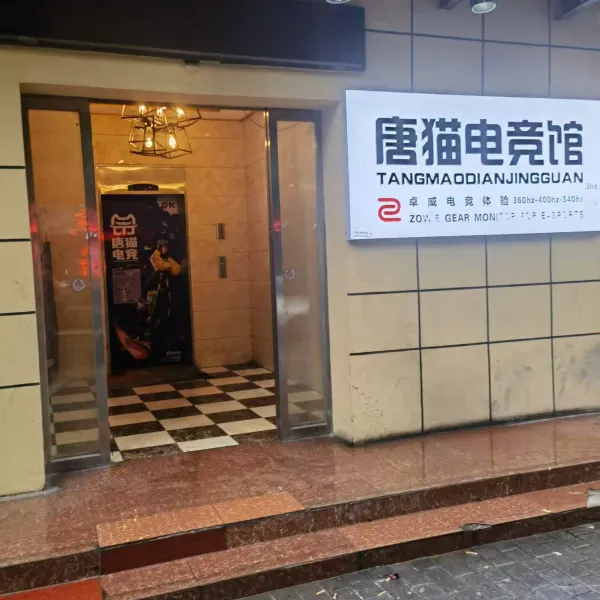 唐猫电竞酒店(西安东关南街店)基本介绍-西安酒店预定一律低至6折