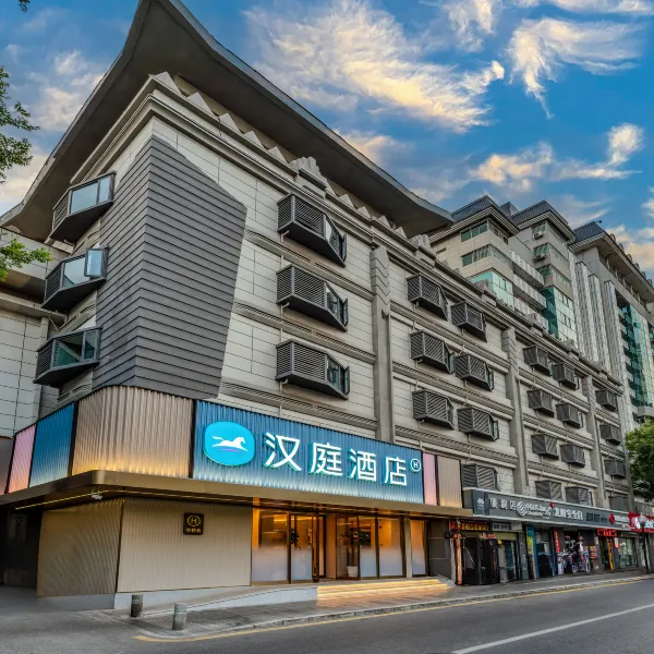 汉庭酒店(西安钟鼓楼安远门地铁站店)基本介绍-西安酒店预定一律低至6折