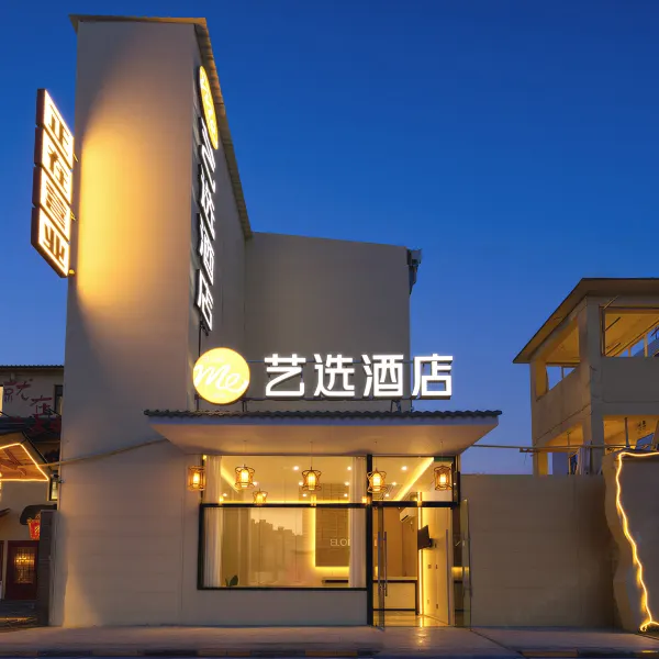 艺选酒店(大茂城丈八北路地铁站店)基本介绍-西安酒店预定一律低至6折