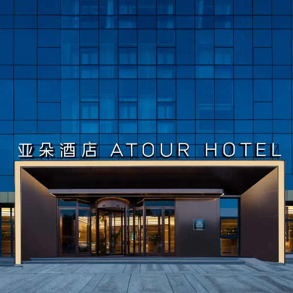 西安浐灞会展中心世博园亚朵酒店基本介绍-西安酒店预定一律低至6折