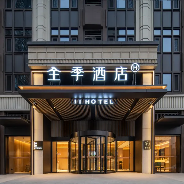 全季酒店(西安高新大茂城科技西路店)基本介绍-西安酒店预定一律低至6折