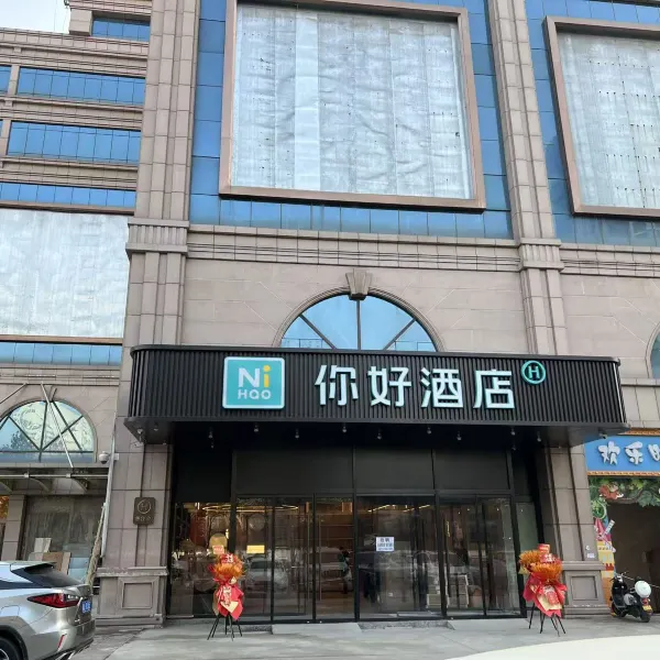 你好酒店(西安唐都医院纺织城地铁站店)基本介绍-西安酒店预定一律低至6折