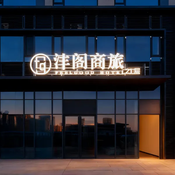 沣阁商旅酒店基本介绍-西安酒店预定一律低至6折