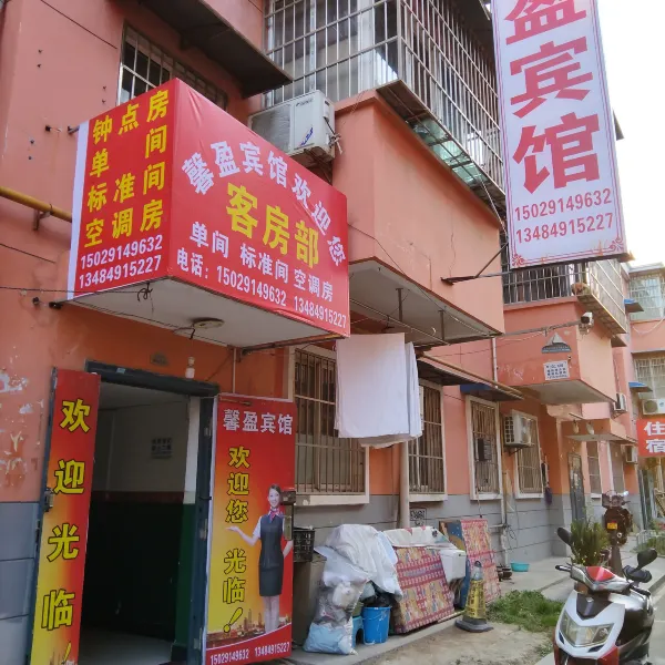 西安馨盈宾馆基本介绍-西安酒店预定一律低至6折