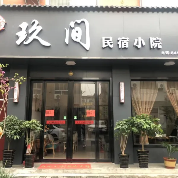 西安玖间民宿基本介绍-西安酒店预定一律低至6折
