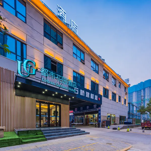 都市花园酒店(鱼化寨欣桥市场店)基本介绍-西安酒店预定一律低至6折