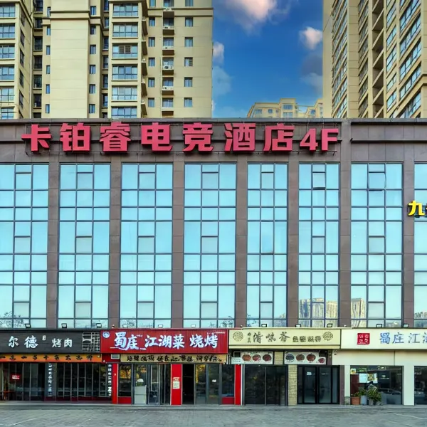 西安卡铂睿酒店基本介绍-西安酒店预定一律低至6折