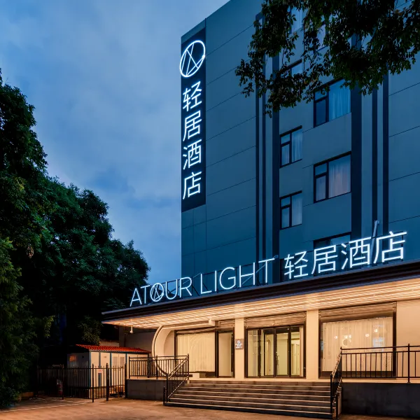 西安兴庆宫交通大学地铁站轻居酒店基本介绍-西安酒店预定一律低至6折