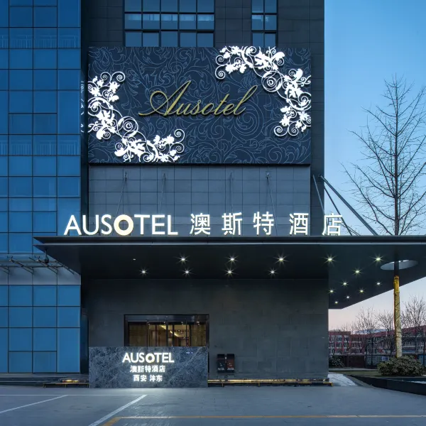 西安澳斯特酒店(西咸吾悦广场阿房宫南地铁站店)基本介绍-西安酒店预定一律低至6折