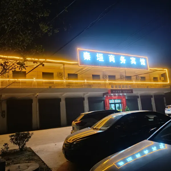 秦垣商务宾馆基本介绍-西安酒店预定一律低至6折