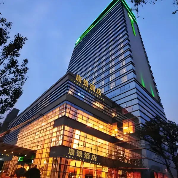 唐景酒店(西安小雁塔省人民医院黄雁村地铁站店)基本介绍-西安酒店预定一律低至6折