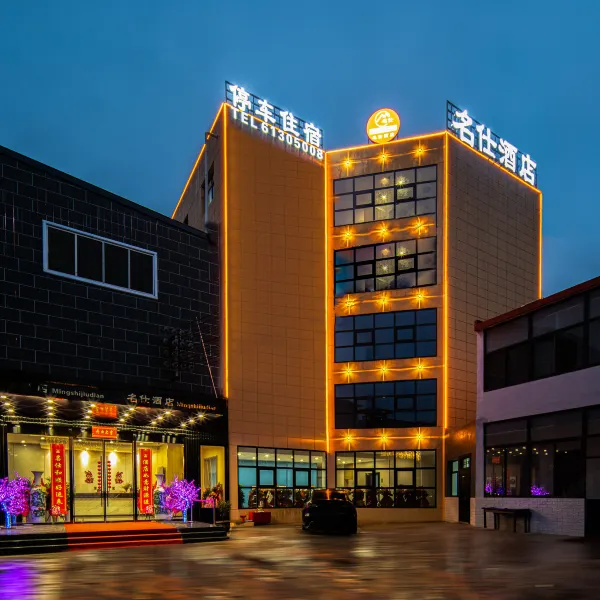 名仕酒店(西安草堂店)基本介绍-西安酒店预定一律低至6折