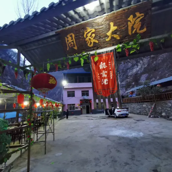 西安情侣溪周家大院基本介绍-西安酒店预定一律低至6折