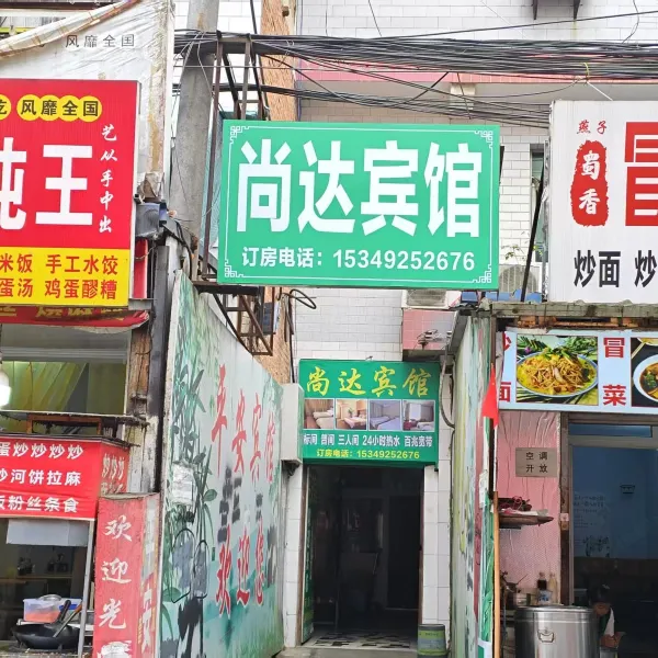 尚达宾馆基本介绍-西安酒店预定一律低至6折