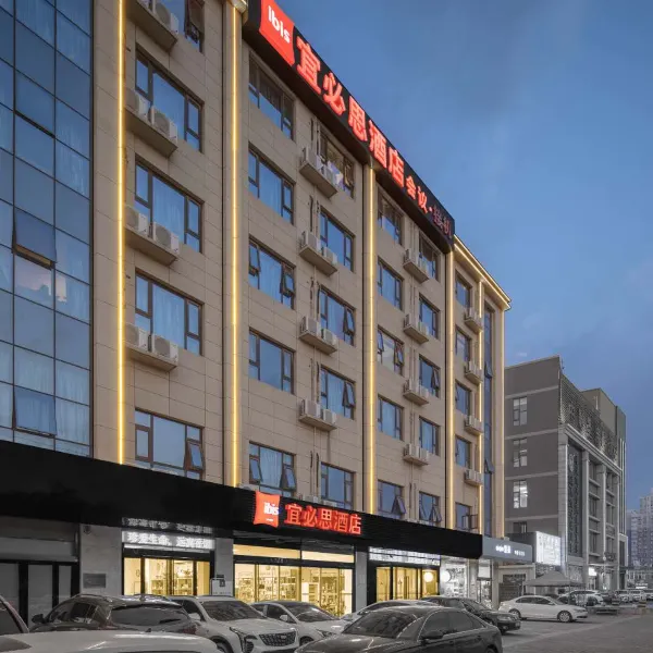 宜必思酒店(西安建章路沣东新区店)基本介绍-西安酒店预定一律低至6折