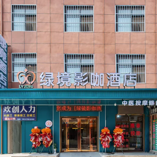 绿境影咖酒店(西安比亚迪二厂店)基本介绍-西安酒店预定一律低至6折
