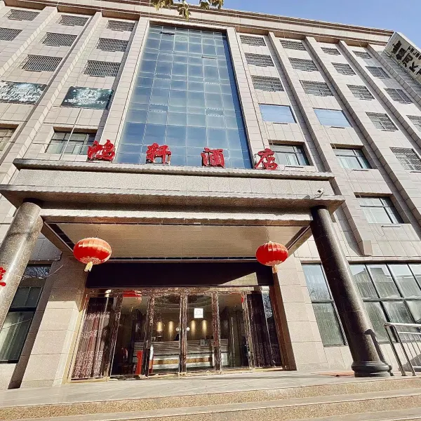 西安鸿轩酒店基本介绍-西安酒店预定一律低至6折