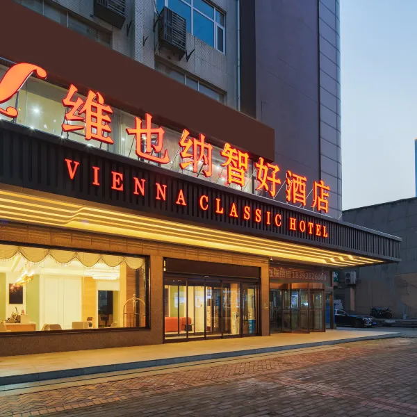 维也纳智好酒店(西安雁塔北路李家村万达广场店)基本介绍-西安酒店预定一律低至6折