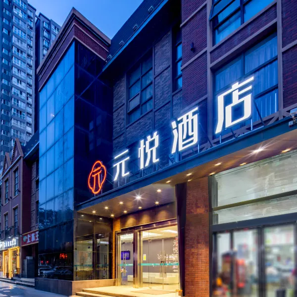元悦酒店(西安北客站凤城十路地铁站店)基本介绍-西安酒店预定一律低至6折