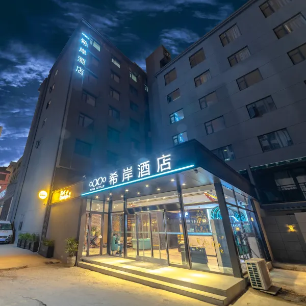 希岸酒店(西安钟楼骡马市店)基本介绍-西安酒店预定一律低至6折