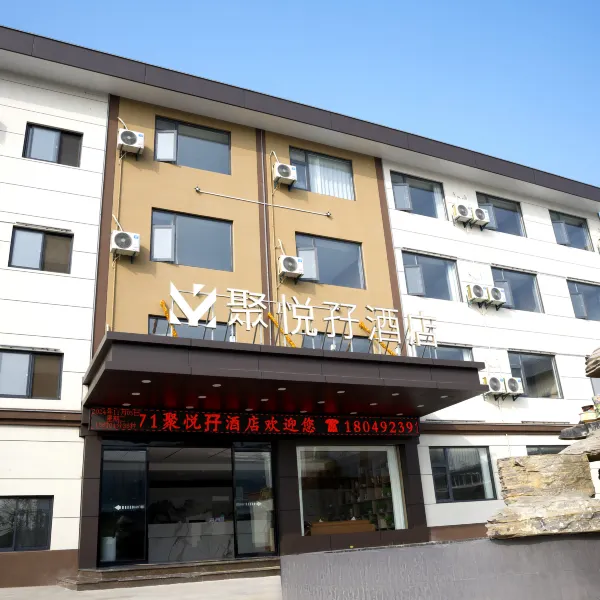 聚悦孖酒店(西安比亚迪二厂店)基本介绍-西安酒店预定一律低至6折