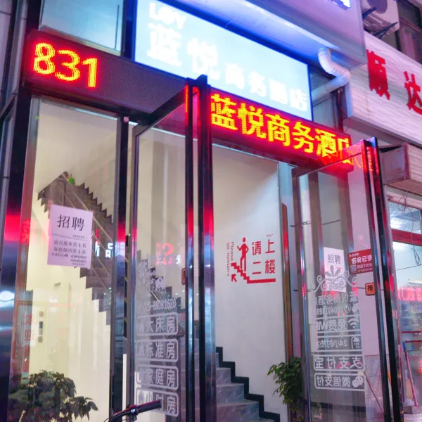 蓝悦商务酒店基本介绍-西安酒店预定一律低至6折