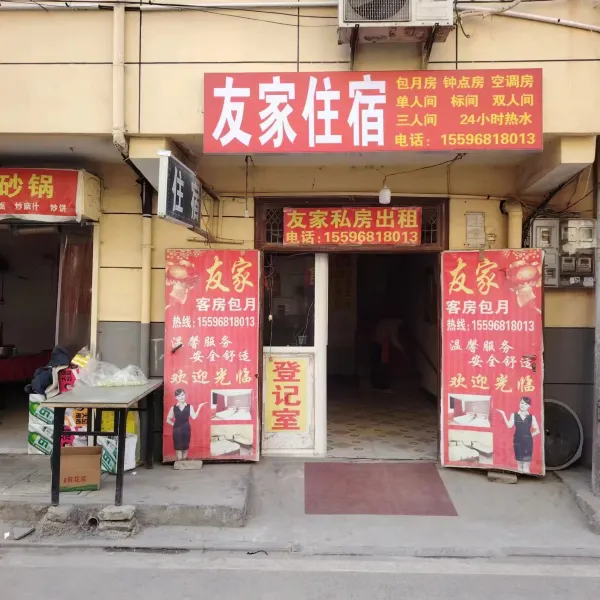 友家住宿(北辰地铁站店)基本介绍-西安酒店预定一律低至6折