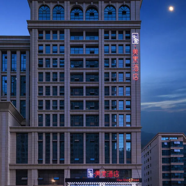 含舍·美素酒店(西安大明宫龙首原地铁站店)基本介绍-西安酒店预定一律低至6折