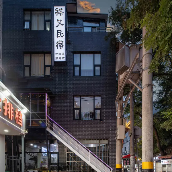 禧又·See U酒店(西安钟楼回民街店)基本介绍-西安酒店预定一律低至6折