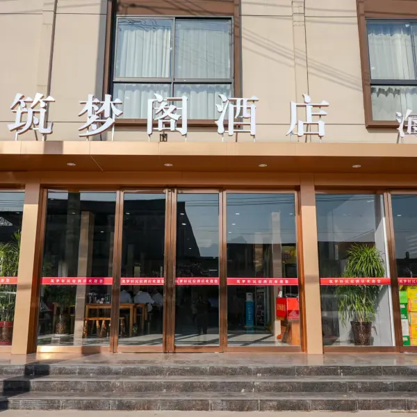 西安筑梦阁酒店基本介绍-西安酒店预定一律低至6折