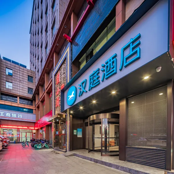 汉庭酒店(西安土门地铁站店)基本介绍-西安酒店预定一律低至6折