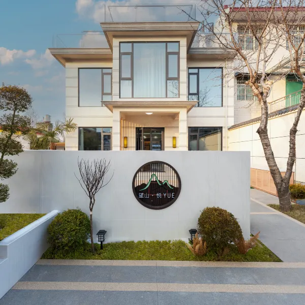 望山悦精品度假民宿(西安秦岭野生动物园店)基本介绍-西安酒店预定一律低至6折