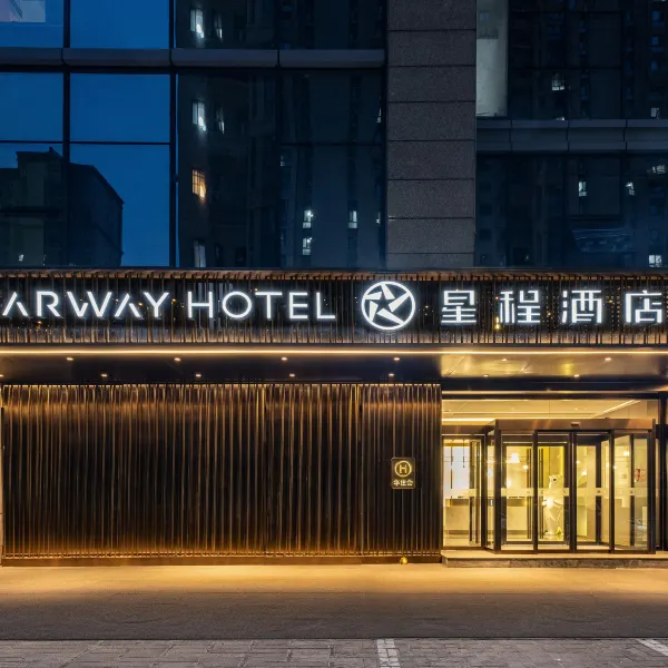 星程酒店(西安行政中心市中医医院地铁站店)基本介绍-西安酒店预定一律低至6折