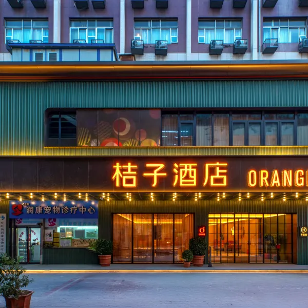 桔子酒店(西安雁塔北路李家村万达广场店)基本介绍-西安酒店预定一律低至6折