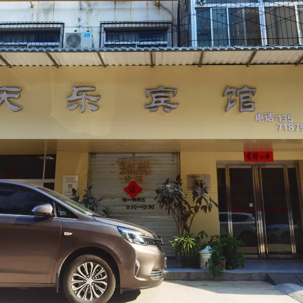 天乐宾馆基本介绍-西安酒店预定一律低至6折