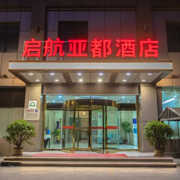 西安启航亚都酒店(灞桥火车站店)基本介绍-西安酒店预定一律低至6折