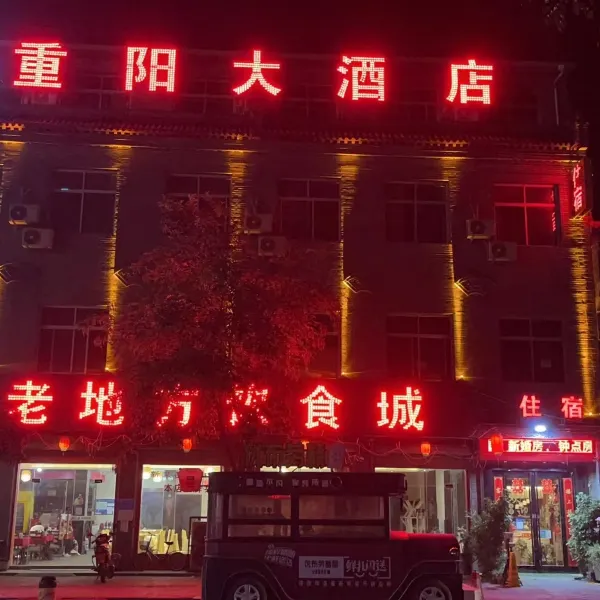 西安市重阳大酒店基本介绍-西安酒店预定一律低至6折