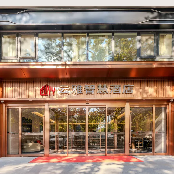 云雅智慧酒店(西安西京医院胡家庙地铁站店)基本介绍-西安酒店预定一律低至6折