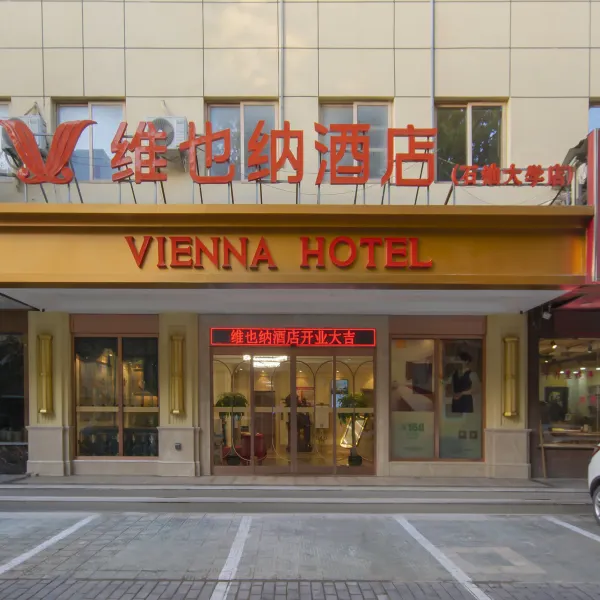 维也纳酒店(西安电子二路石油大学店)基本介绍-西安酒店预定一律低至6折